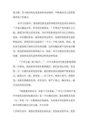 （八篇）2024年中国共产党不合格党员组织处置办法的研讨交流发言提纲、心得体会.docx