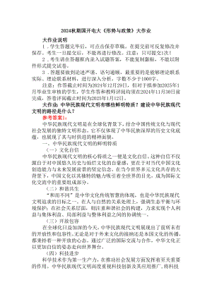 中华民族现代文明有哪些鲜明特质？建设中华民族现代文明的路径是什么？参考答案(二).docx