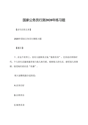 国家公务员行测2020年练习题.docx
