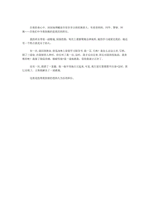我的班长作文.docx