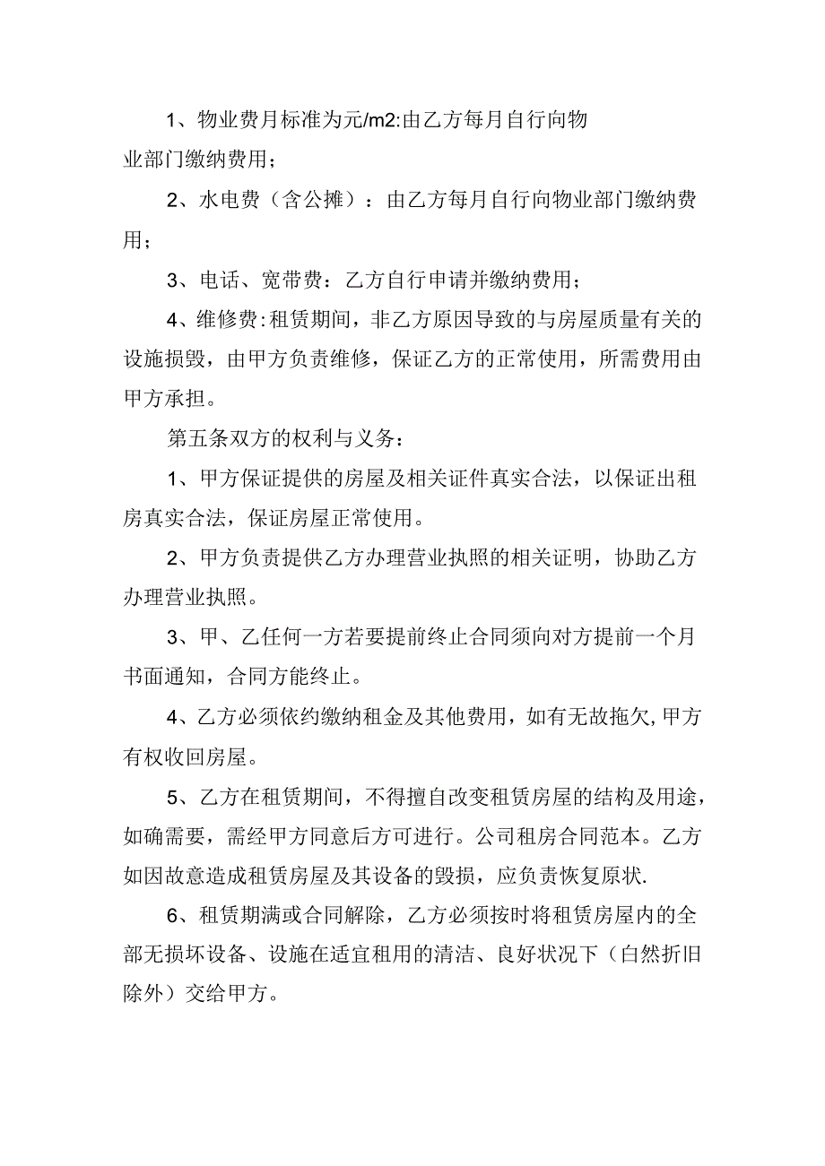 租房协议合同书范本(精选20篇).docx_第2页