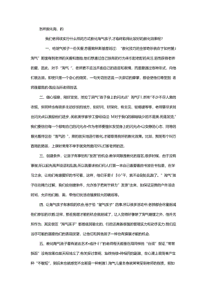 怎样教育调皮的学生.docx