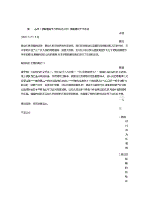 小班游戏活动总结.docx