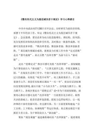 （12篇）《整治形式主义为基层减负若干规定》学习心得感言范文.docx