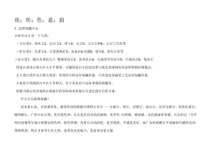 怎样收藏石头.docx