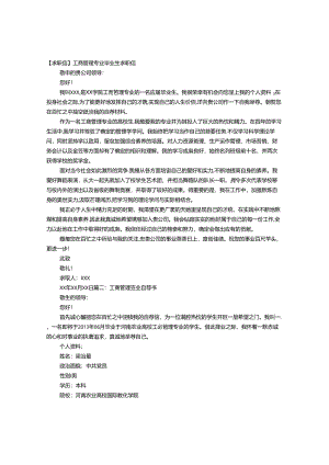 工商管理自荐书.docx