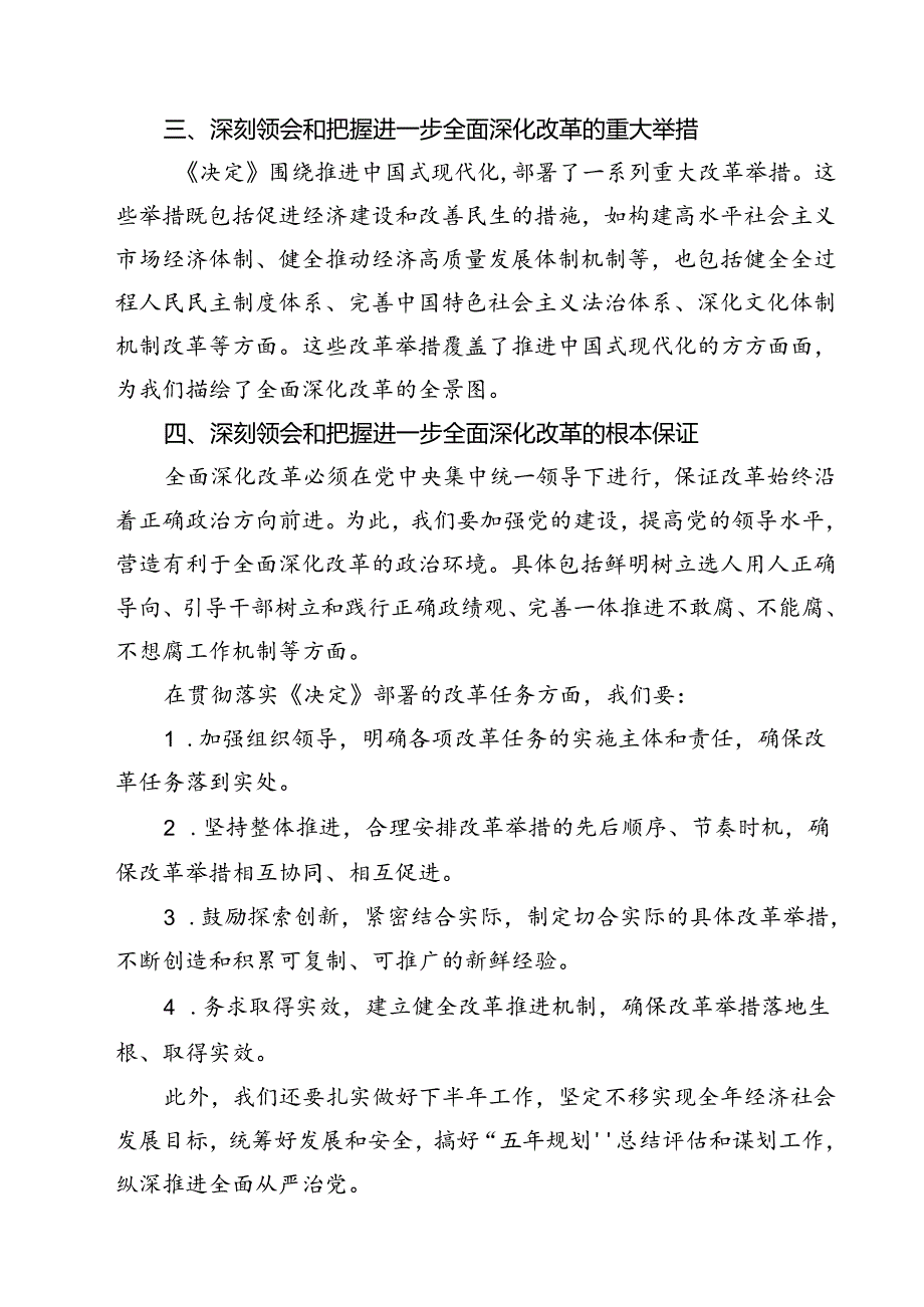 (10篇)2024年在党的二十届三中全会第二次全体会议上的讲话心得体会范文.docx_第2页
