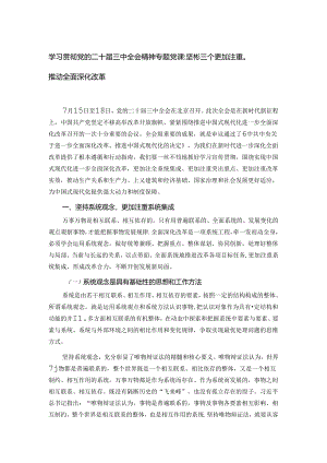 学习贯彻党的二十届三中全会精神专题党课.docx