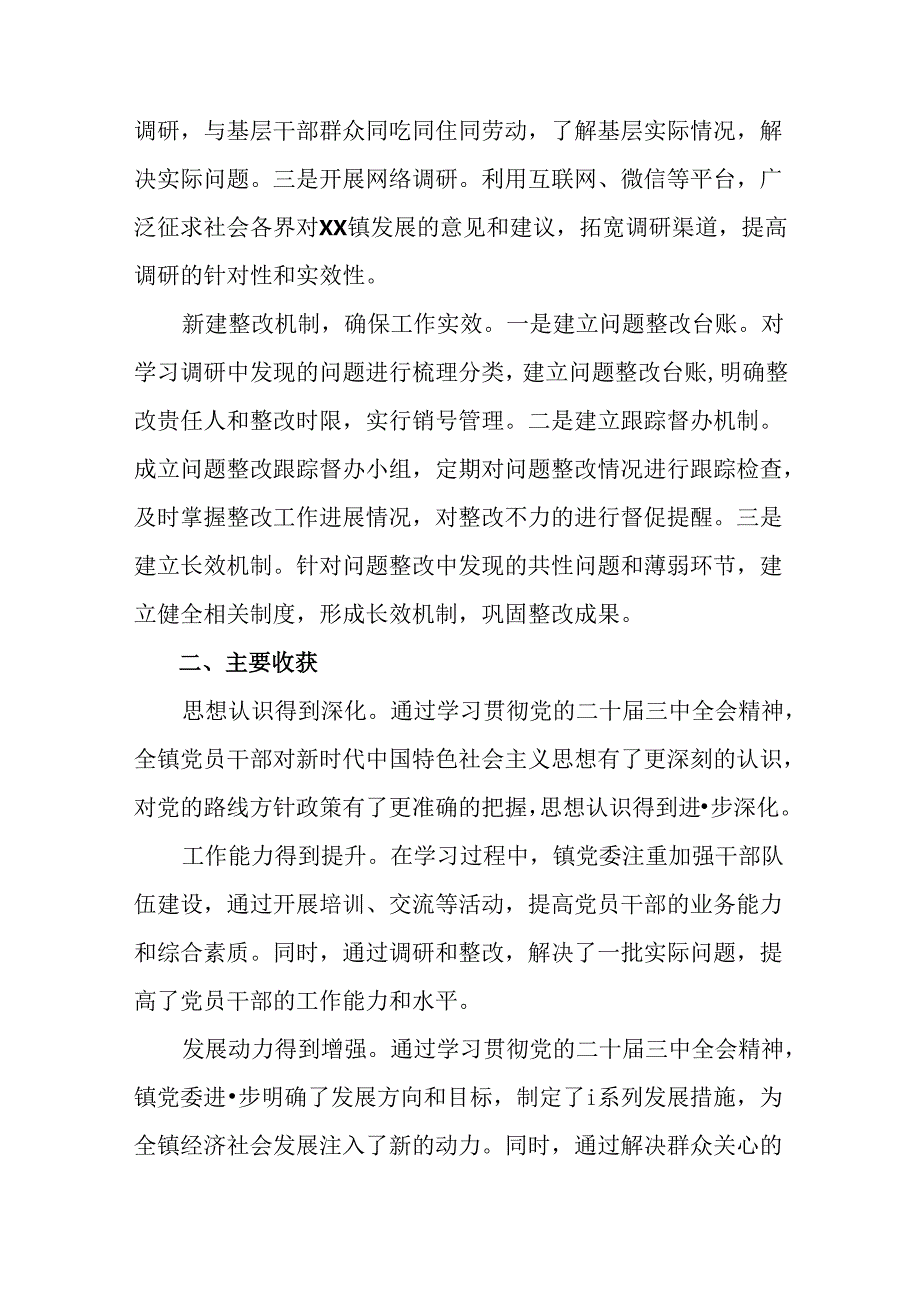 2024年度二十届三中全会精神进一步推进全面深化改革阶段性总结汇报含经验做法(八篇).docx_第2页