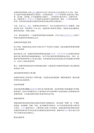 电源管理的智能化之路.docx