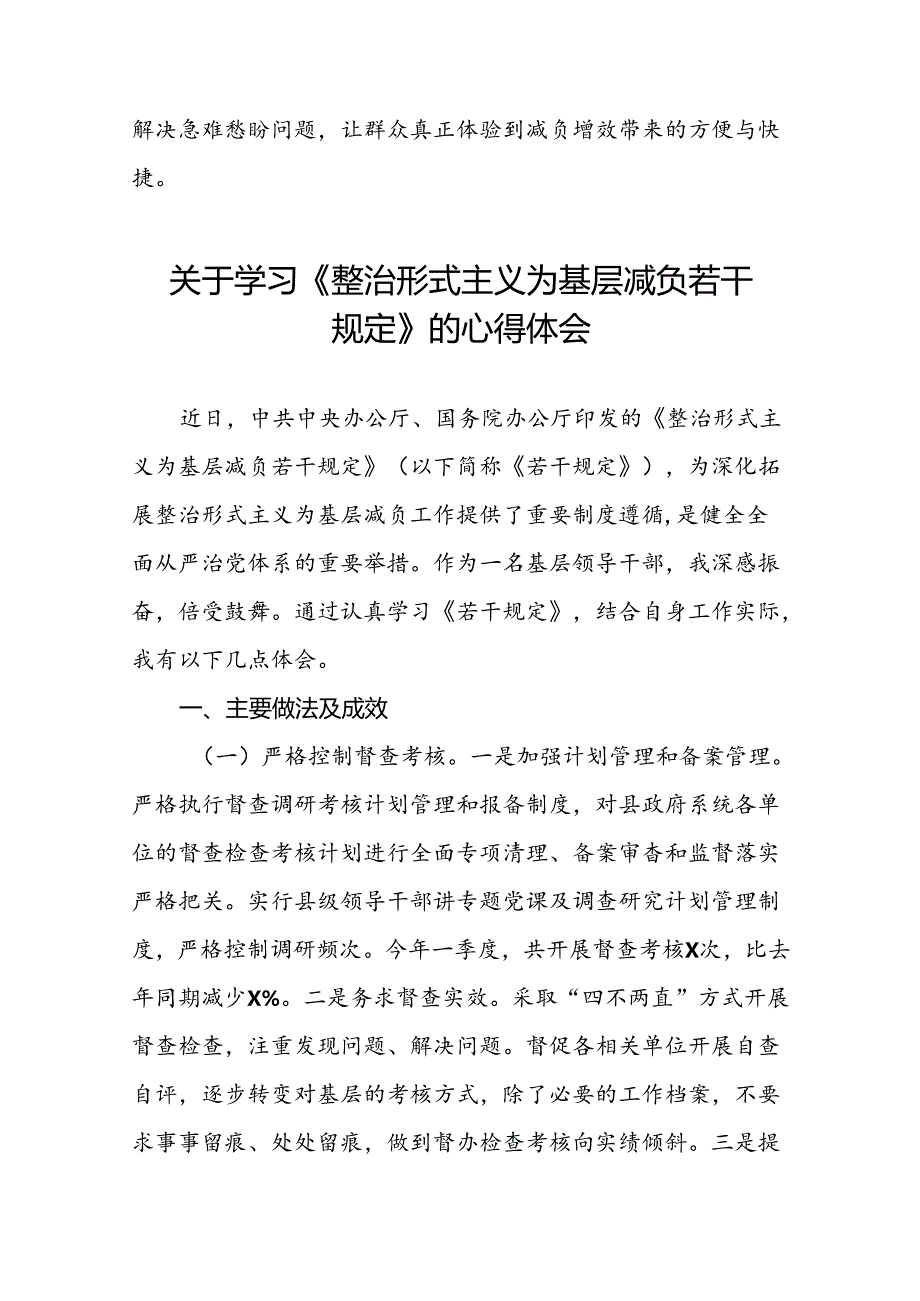 村干部学习贯彻《整治形式主义为基层减负若干规定》的心得体会5篇.docx_第2页
