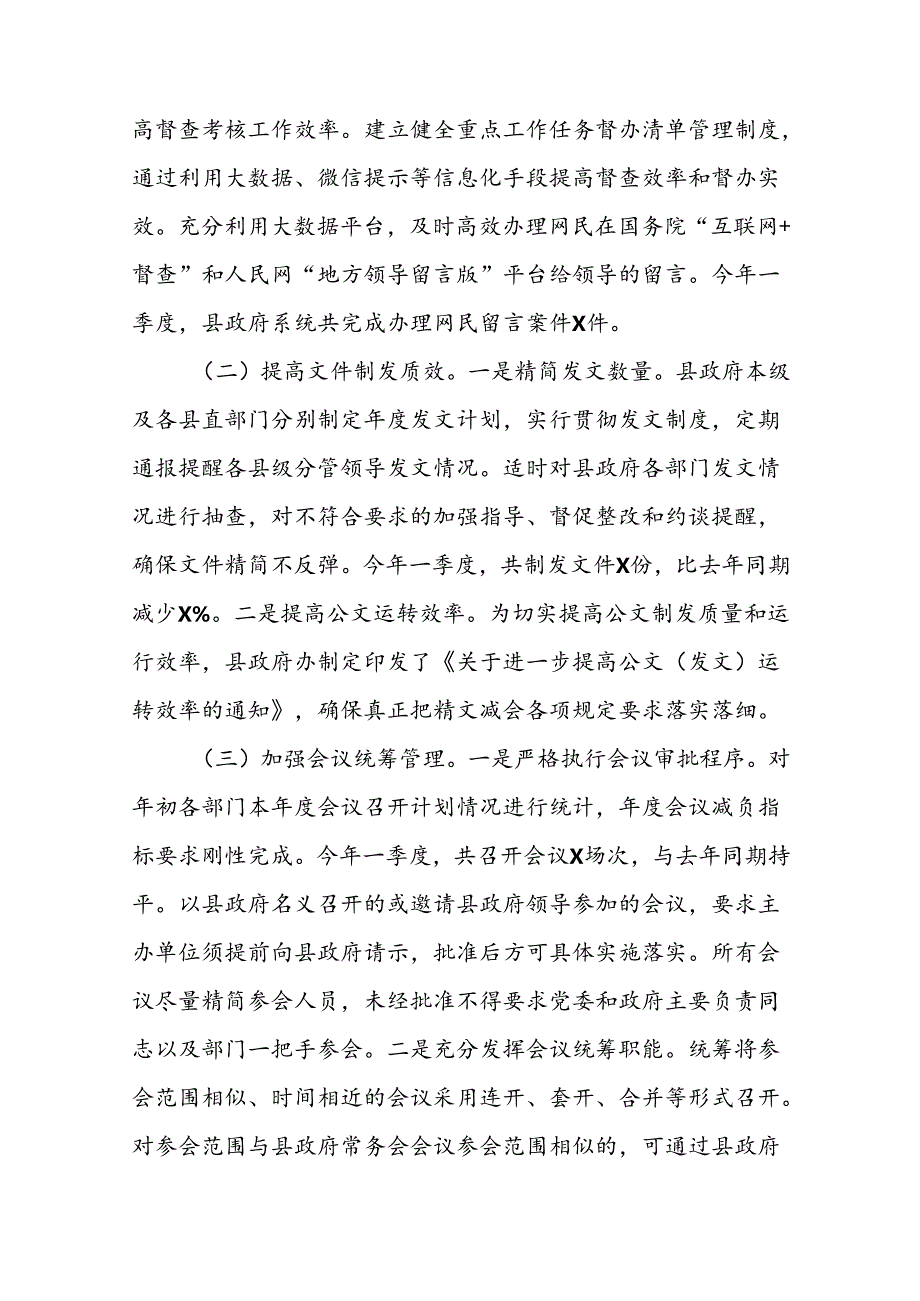 村干部学习贯彻《整治形式主义为基层减负若干规定》的心得体会5篇.docx_第3页