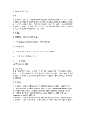 反激电源的设计步骤.docx