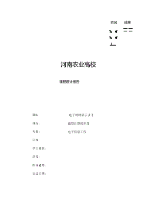 微机原理实习报告---电子时钟(用汇编语言实现).docx