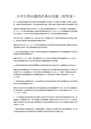 小学行程问题.docx