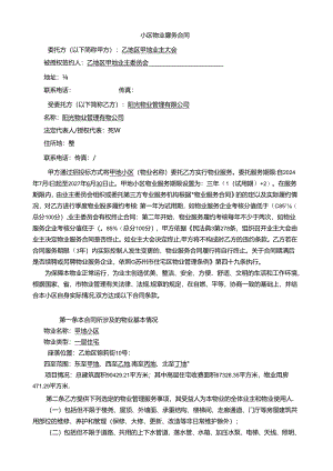 小区物业服务合同.docx
