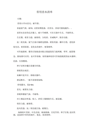 常用苗木清单.docx