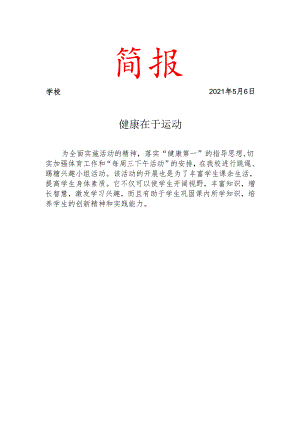 跳绳活动简报.docx
