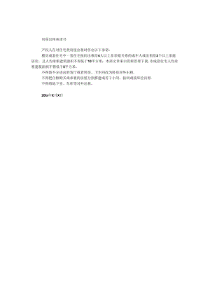 房屋出租承诺书.docx