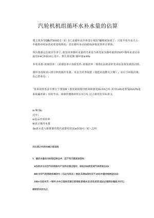 循环水补水量的计算.docx