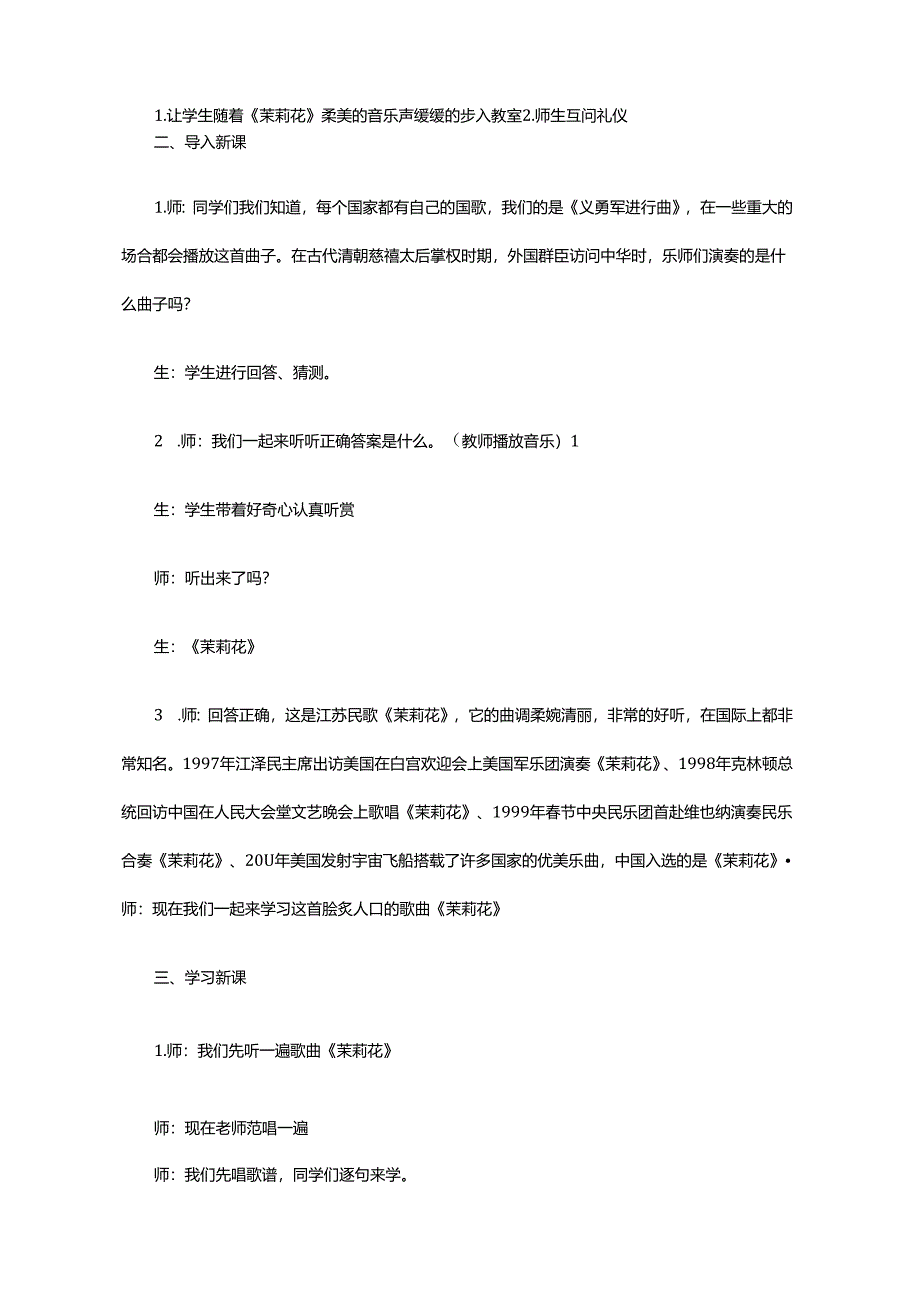 《茉莉花》四年级音乐教案(精选5篇).docx_第2页