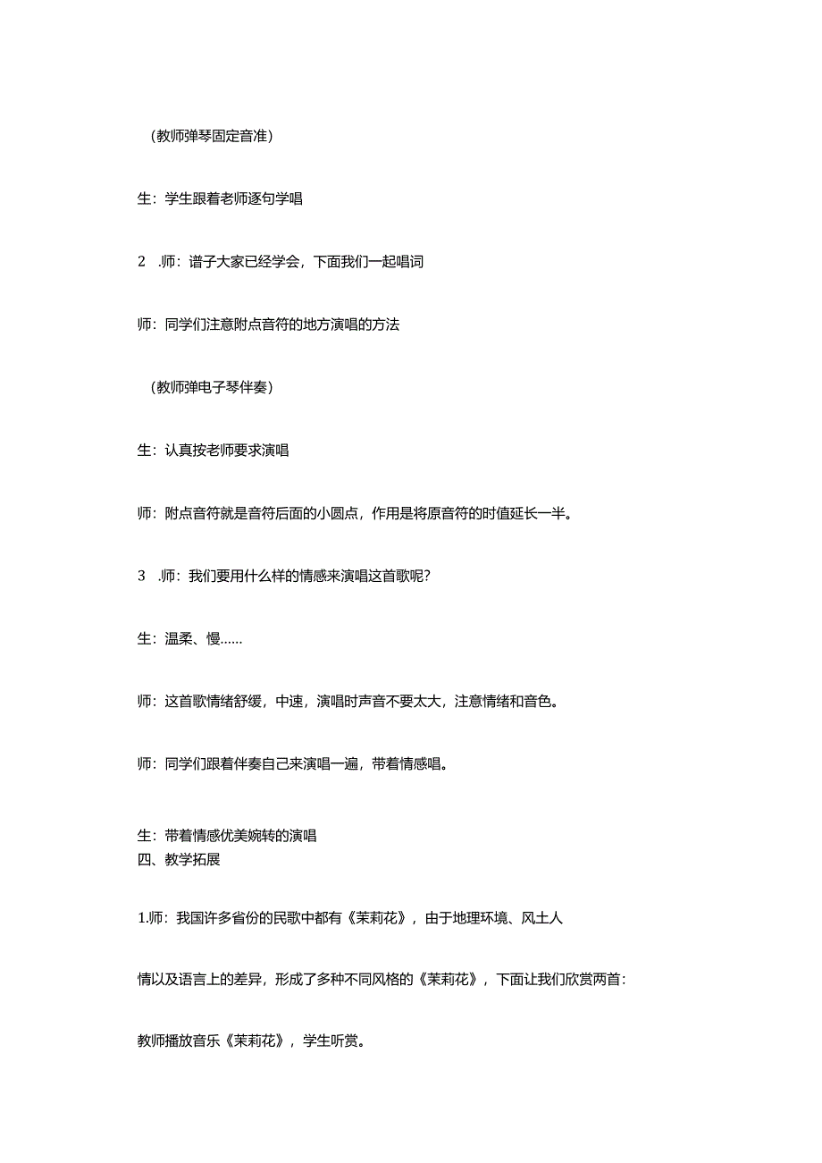 《茉莉花》四年级音乐教案(精选5篇).docx_第3页
