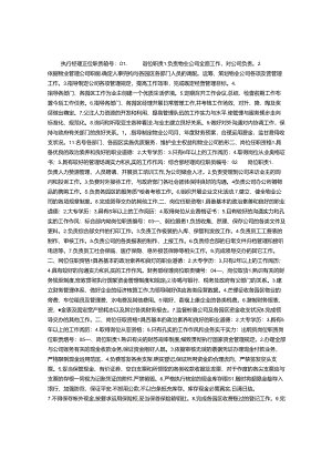 岗位职责和工作标准样表.docx