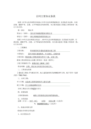 建筑安装工程合同主要协议条款.docx