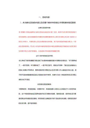 幼儿园教学活动设计_步骤-写法.docx