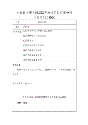 岗前培训合格证.docx