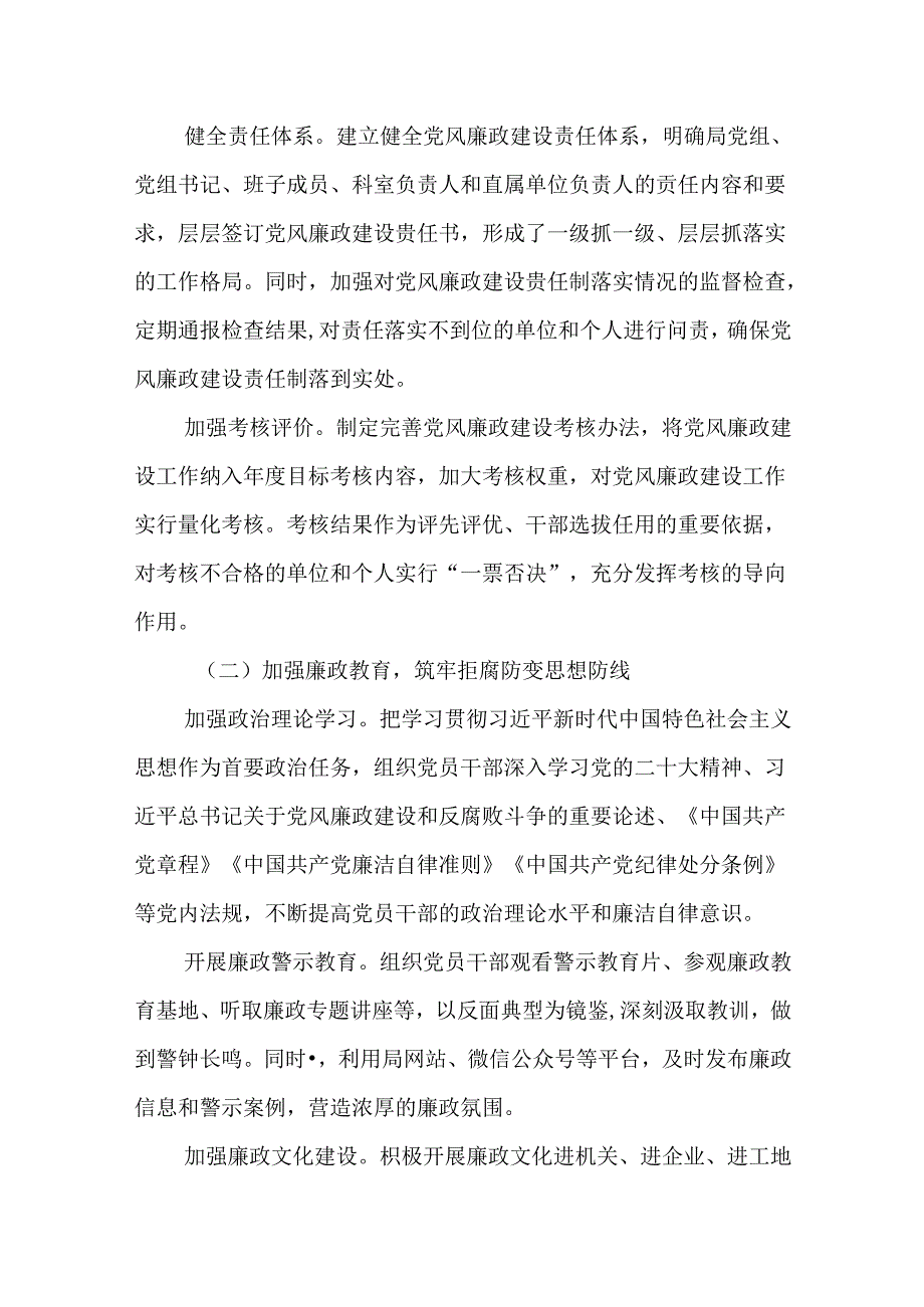 (5篇)局2024年党风廉政建设工作总结.docx_第2页