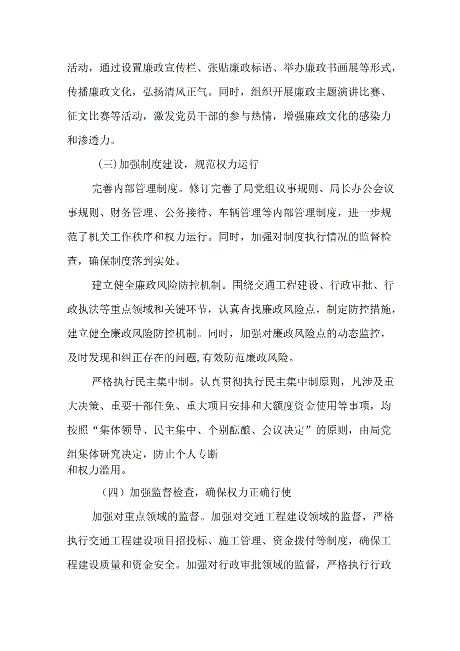 (5篇)局2024年党风廉政建设工作总结.docx_第3页