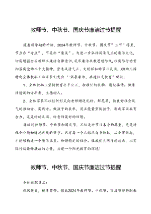 幼儿园教师节、中秋节、国庆节“三节”廉洁倡议书七篇.docx