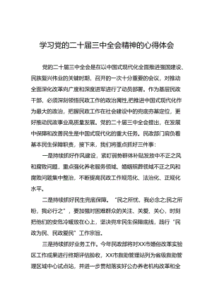 机关干部学习贯彻党的二十届三中全会精神心得体会研讨材料九篇.docx