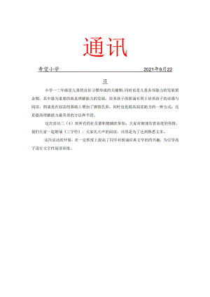 朗诵社团简报.docx