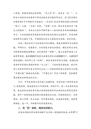 （9篇）党委党组理论学习中心组专题学习党的二十届三中全会精神发言提纲最新精选版.docx
