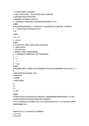 财务规划、绩效与分析模拟练习题精炼 (10).docx