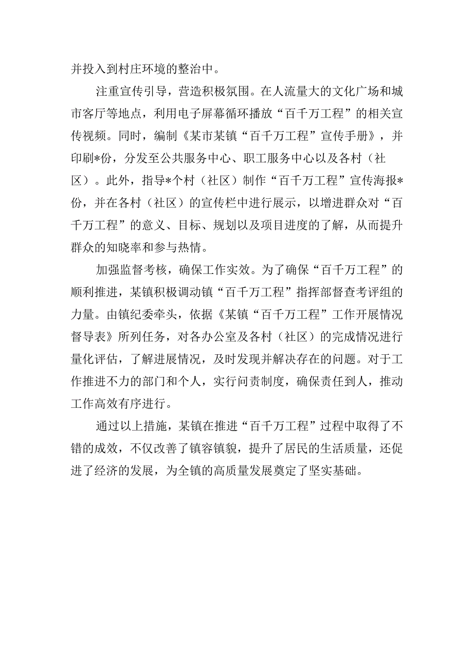 某镇推进“百千万工程”经验做法和亮点成效材料.docx_第2页