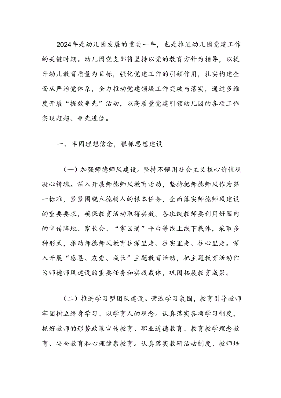 1.幼儿园党建工作计划要点方案(最新版).docx_第2页