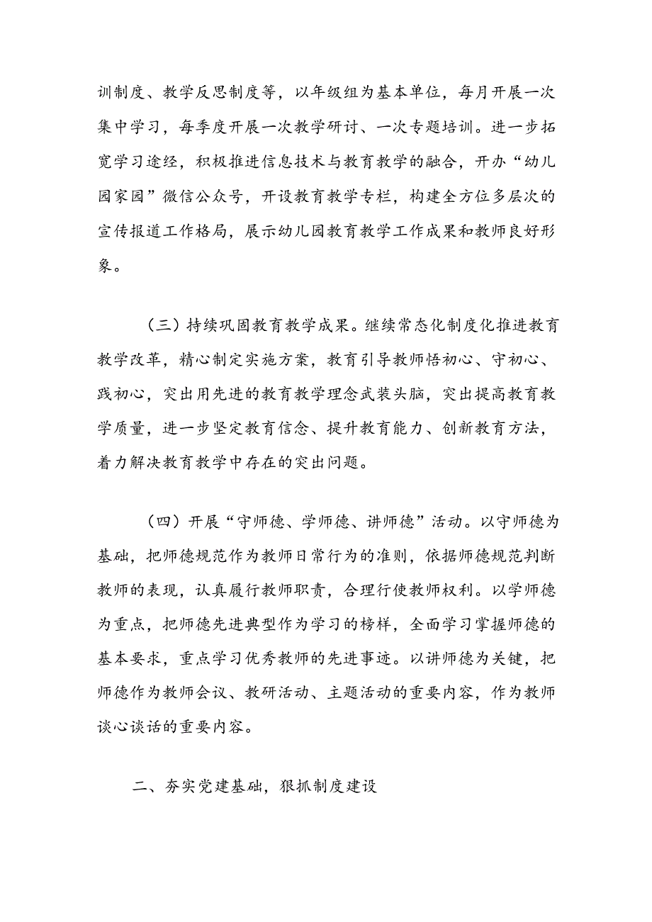 1.幼儿园党建工作计划要点方案(最新版).docx_第3页