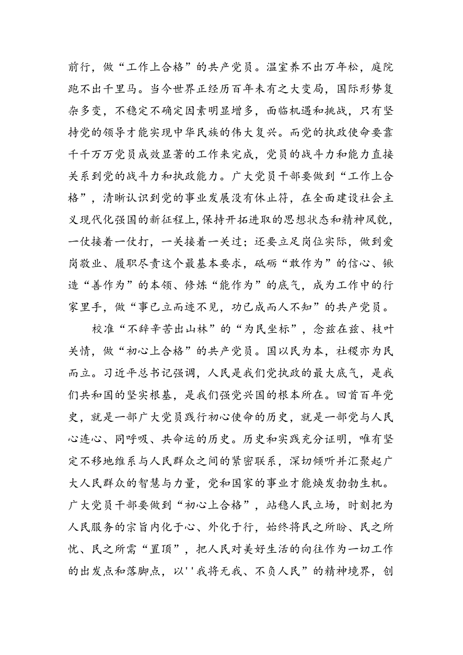 (7篇)学习领悟《中国共产党不合格党员组织处置办法》心得体会范文.docx_第2页
