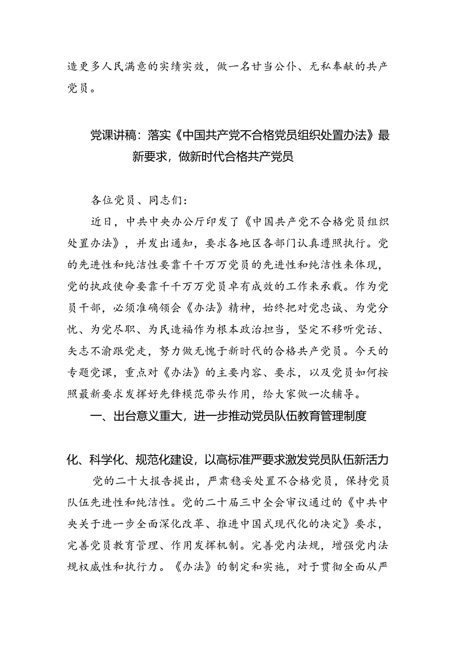 (7篇)学习领悟《中国共产党不合格党员组织处置办法》心得体会范文.docx_第3页