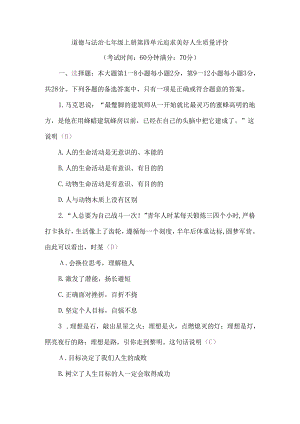 （2024秋新教材）部编版七年级上册道德与法治试卷：第四单元追求美好人生质量评价教师版.docx