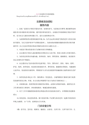 志愿者服务内容.docx