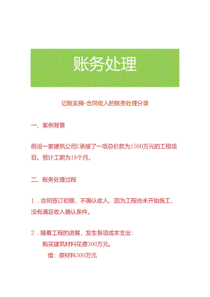 记账实操-合同收入的账务处理分录.docx