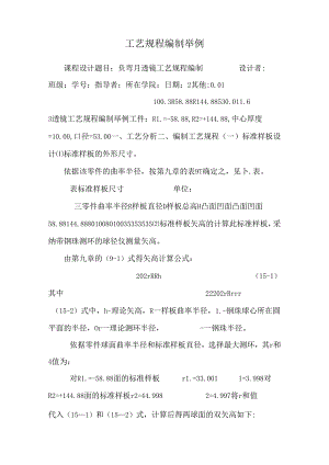 工艺规程编制举例.docx