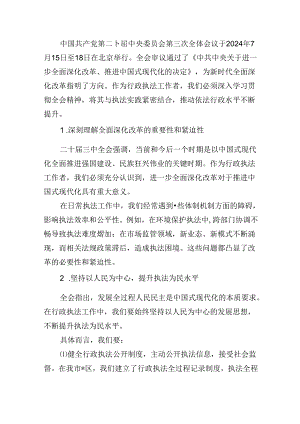 （11篇）基层生态环境部门负责人学习贯彻党的二十届三中全会精神心得体会（详细版）.docx