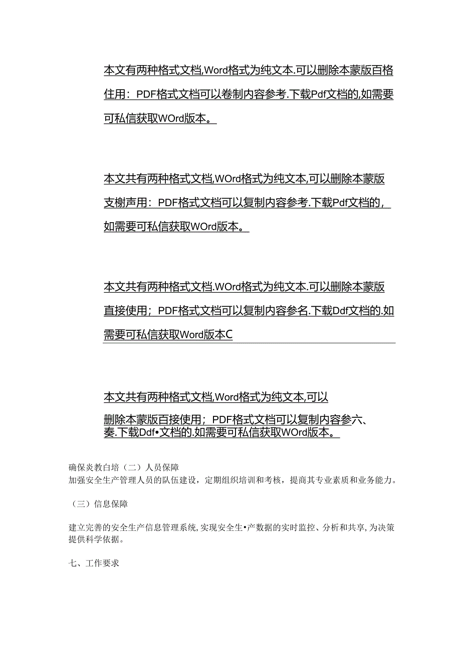 1.医院安全生产工作计划(最新版).docx_第3页