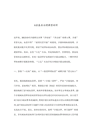 X县基层治理典型材料.docx