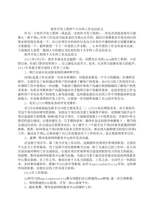 工程师年终工作总结.docx